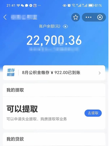 大同提取公积金（大同提取公积金需要带什么材料）